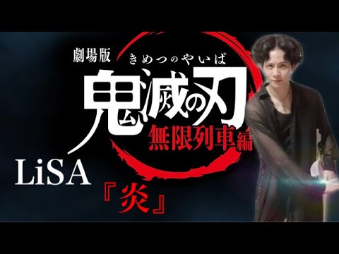 LiSA『炎/Homura』kimetsu no yaiba Guitar cover