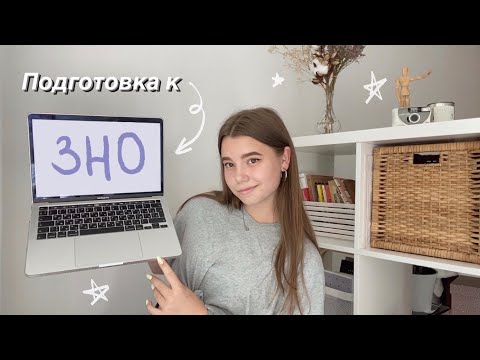 КАК Я ПОДГОТОВИЛАСЬ К ЗНО || БЕСПЛАТНЫЕ пособия, сайты, курсы, телеграм каналы 