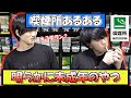 【20連発】タバコ好きなら分かる喫煙所あるある。