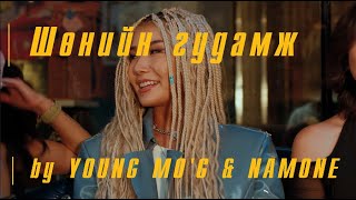 Young Mo'G ft  Namone - Shuniin Gudamj