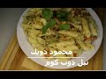 طريقة عمل معكرونة بالصلصة البيضاء - باستا خضار | White Sauce Pasta