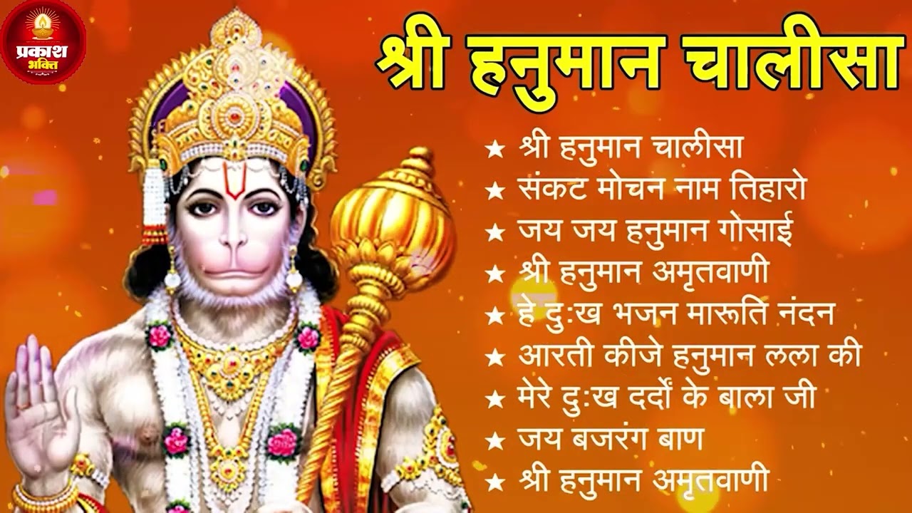 श्री हनुमान चालीसा 🌺🙏 Shree Hanuman Chalisa Original Video 🙏🌺 Gulshan Kumar Hariharan Full HD