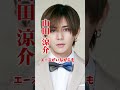 元ジャニーズHey!Say!Jumpのいいとこ聞いてみた#shorts #ジャニーズ  #ジャニオタ   #スマフラ#heysayjump #山田涼介 #藪宏太