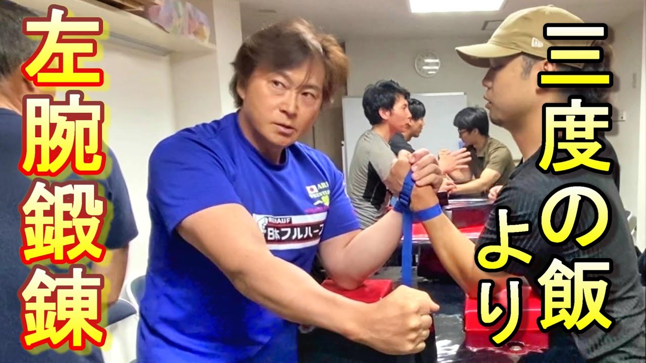 左腕を鍛えすぎた男が登場！【腕相撲・アームレスリング】 - YouTube