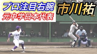 21注目投手 関東一高エース市川祐投手 中学時代には全米選手権決勝に登板 高校１年で甲子園での登板を経験 Youtube