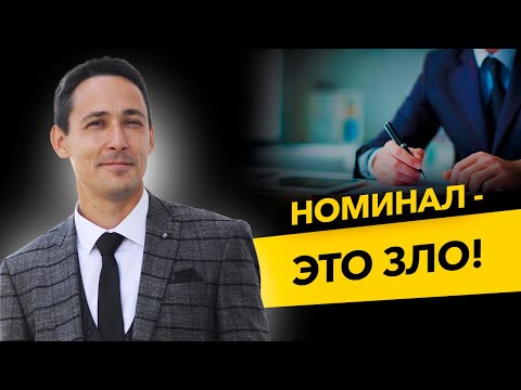 Номинальный директор и