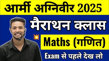 Army Agniveer Maths Marathon Class 2025 | Maths Marathon Class For Army Exam 2025 | Army Maths 2025