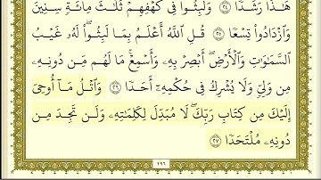 سورة الكهف مكتوبة كاملة المنشاوى ترتيل بدون اعلانات