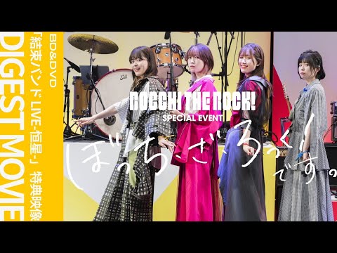 BOCCHI THE ROCK! vol. 4 - Edição Japonesa