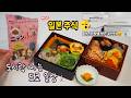 도시락싸는 평범한 도쿄 일상속 행복🥳#일본주식 사고 쌀 꽁짜로 받기🙏맥도날드 후쿠부쿠로 당첨😭언박씽🎁식료품 할인점 #장보기 #픽사전 나들이😃품절템 #찬물라면