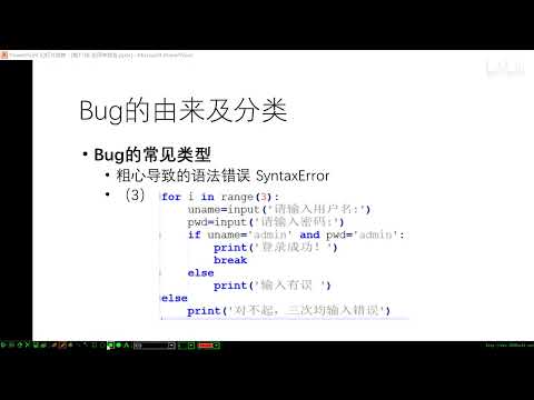 花了2万多买的Python教程全套，入门到精通(Python全栈开发教程)-97 Bug的常见类型 粗心导致的错误