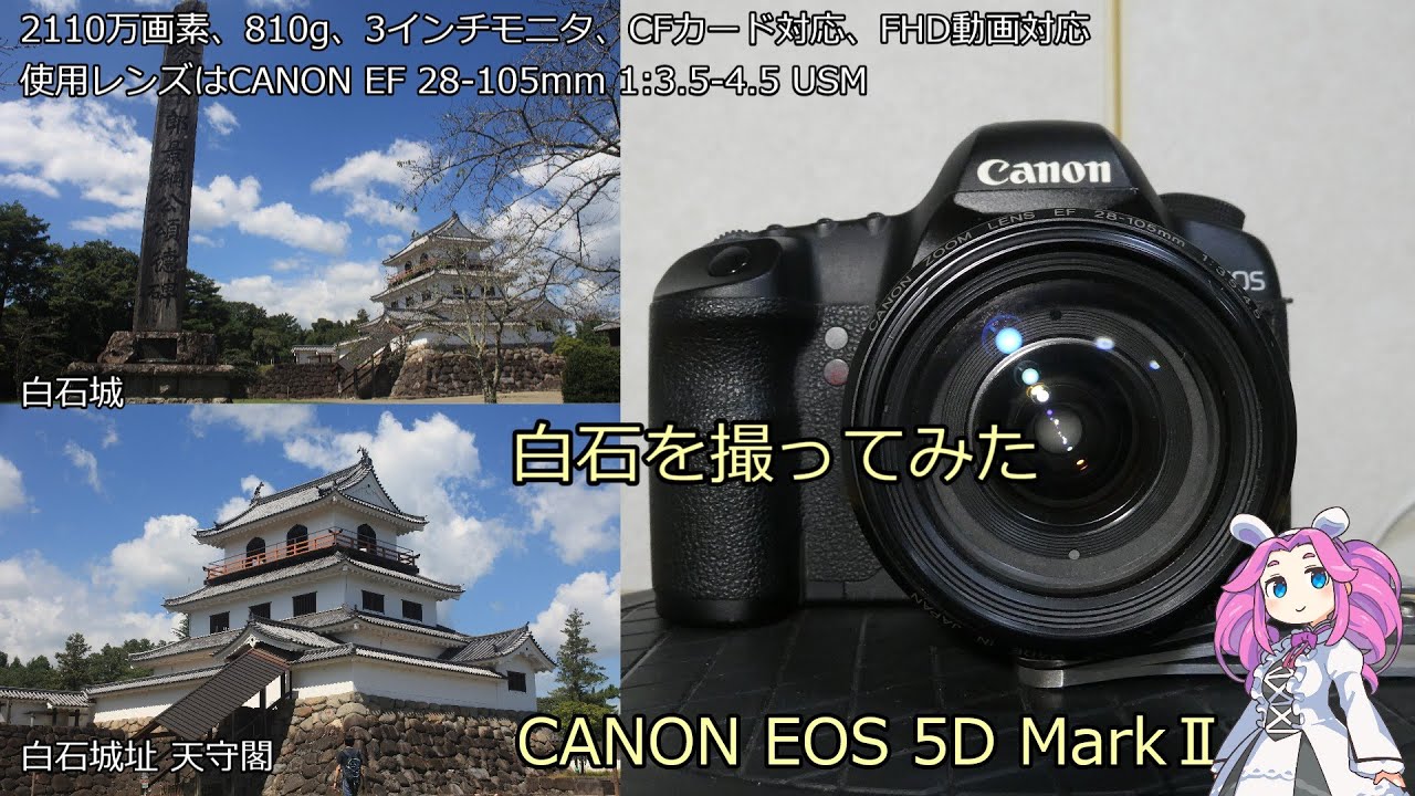 Canon EOS 5D Mark II 本体 撮影可能ジャンク 北海道＆東日本パス9日目 ジャンクカメラのご紹介 EOS 5D MarkⅡ 白石