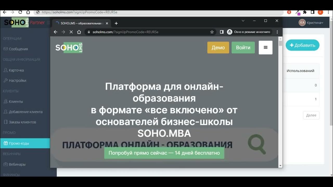 Приложение soho lms. Приложение soho lms