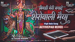 Bigadi Meri Banade O Sherovali Maiyya Dj - 🥁 Octopad Mix 🎹 - Navratri Dj Song - Dj Sachin Ridhora