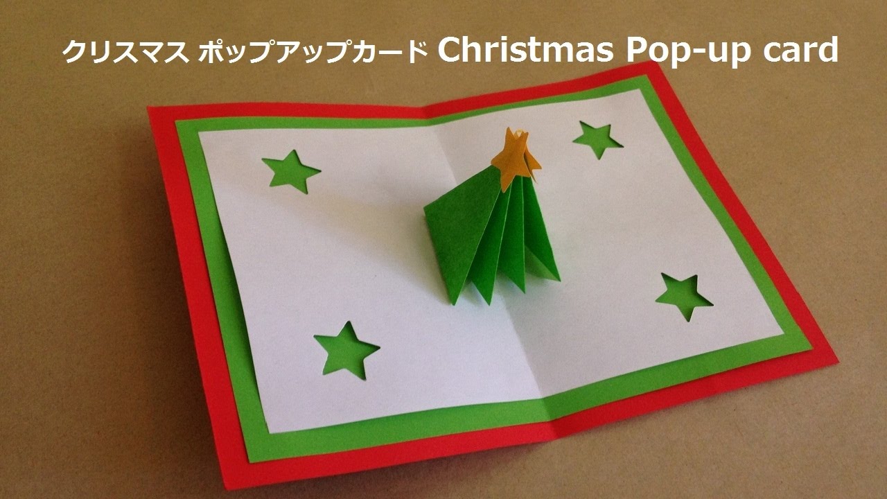 折り紙 クリスマス ポップアップカード（クリスマスツリー）の簡単な作り方（niceno1）Origami Christmas tree Pop up card YouTube