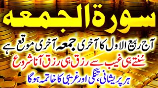 Download Lagu Surah Jumma Full Tilawat | Surah Al-Jumma Ki Fazilat | سورة الجمعة | Best Quran Recitation | Upedia MP3 Download Lagu Surah Jumma Full Tilawat | Surah Al-Jumma Ki Fazilat | سورة الجمعة | Best Quran Recitation | Upedia MP3