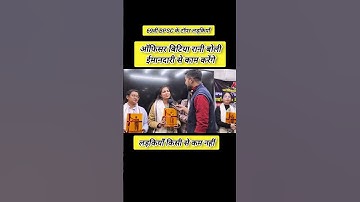 ऑफिसर बिटिया रानी बोली ईमानदारी से काम करुँगी l #bpsc #bpsctopper #officers #girlsmotivation #shorts