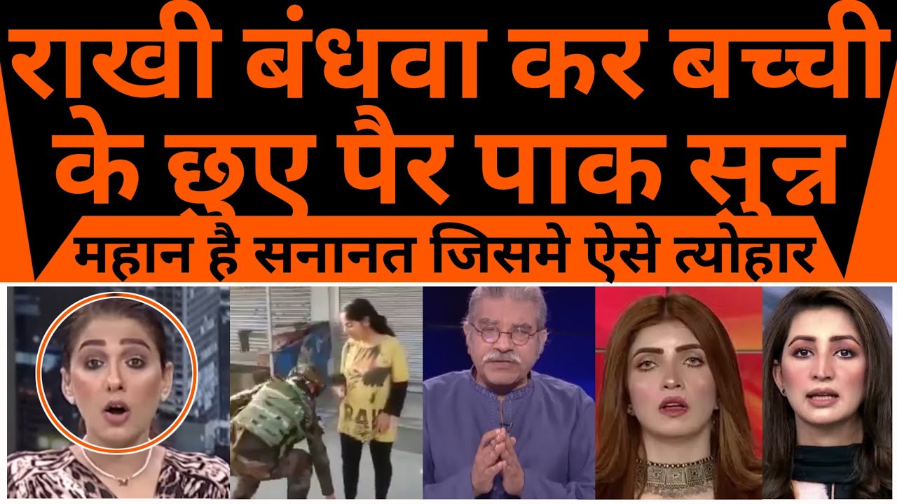 Rakhi bandhva kar bachi ke chuye pair pak shocked to see Indian Army video |