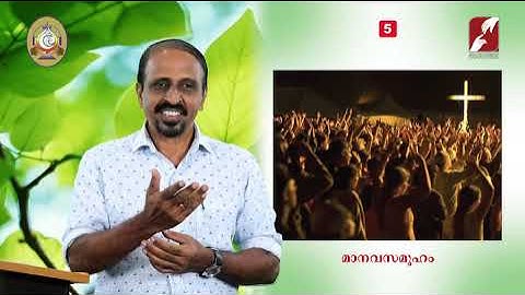 MANE NOBISCUM | Std 11 & 12 | Lesson 5 | Module 1 CATECHISM | ജീവൻെറ വചനം