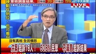 台灣顧問團》信心危機！67.4%民眾 不信軍方調查結果20130802(7/7)