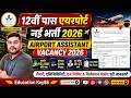 Airport Assistant Vacancy 2026 ✈️| AAICLAS | Airport New Vacancy 2026🔥| 12वीं पास के लिए सीधी भर्ती