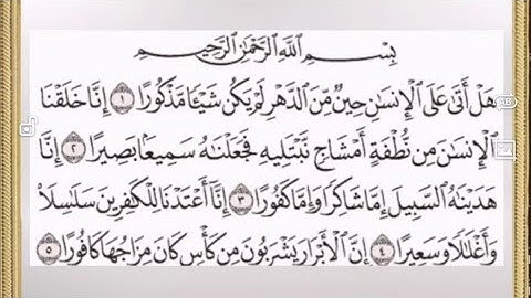 سورة الإنسان القارئ حسين عايش الخزعل