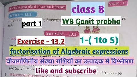 WBBSE class 8 maths ch- 13,ex-13.2(factorisation of Algebraic expressions)Q.no.-1(1to5)