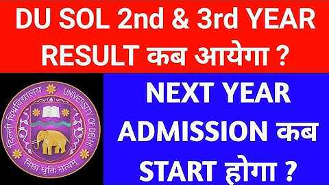 DU SOL 2nd & 3rd YEAR RESULT 2020! DU SOL ANNUAL MODE RESULT 2020! DU SOL RESULT UPDATES 2020!