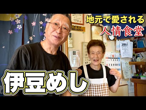【究極の伊豆旅行】稲取の隠れた人情食堂!ラーメンと肉チャーハン『飯テロ』Ramen