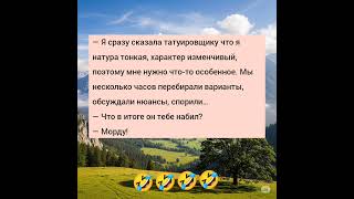 Анекдот Случай в тату салоне #юмор #анекдоты #смех