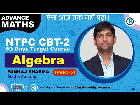🛑Live NTPC CBT 2  / Group D ऐसा आज तक नहीं पढ़ा | Algebra - 5 | By Pankaj Sir