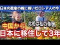 【中国から日本に移住】3年前に和歌山県の農家の嫁に嫁ぐロシア人バレリーナの今。私が手伝っている農園を紹介します。