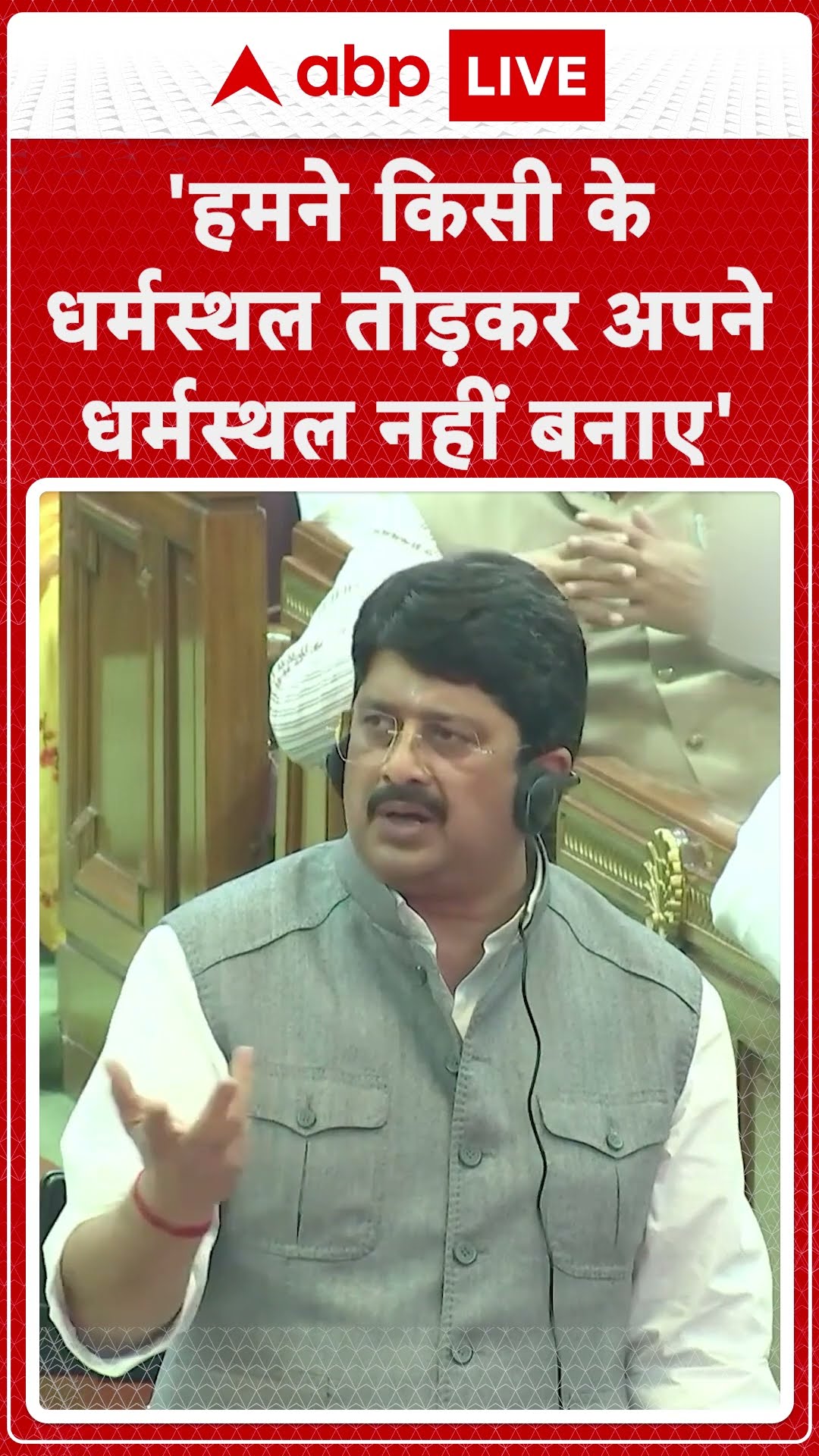 UP Vidhansabha: 'हमने किसी के धर्मस्थल तोड़कर अपने धर्मस्थल नहीं बनाए'- Raja Bhaiya #abpnewsshorts