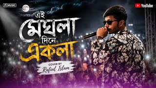 Ei Meghla Dine Ekla | Cover By Rafiul Islam | Hemanta Mukherjee Evergreen Bengali Song 2026
