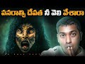 Is vanaratchi god real jeans side effects  top 10 interesting facts  telugu facts  vr raja