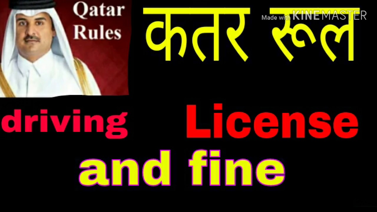 qatar-driving-licence-fine-youtube