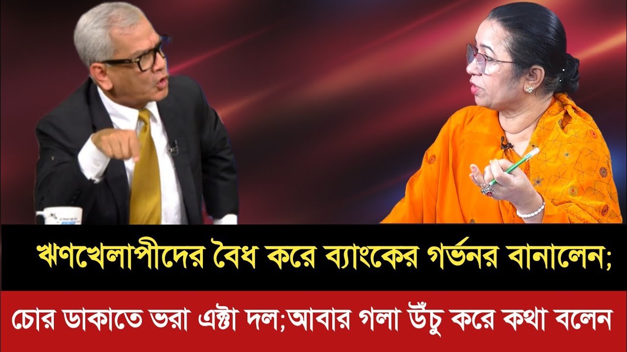 টকশোতে নিলুফা মনিকে এমন ভাবে ধুয়ে দিলেন আবু হেনা রাজ্জাকি | লজ্জায় শেষ | Talkshow | news 24 |