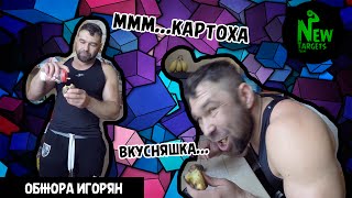Жрём печеный картофель. Нормальная тема после тренировки! Жрём печеный картофель. Нормальная тема после тренировки!