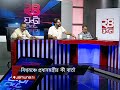 এতদিন দিল্লির কাছে জিম্মি দিছি এখন আমেরিকার কাছে দিতে হবে: অনিক রায় | 24 Ghonta | Jamuna TV