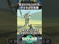 【ゼルダの伝説】ティアキンとブレワイの違い【比較】