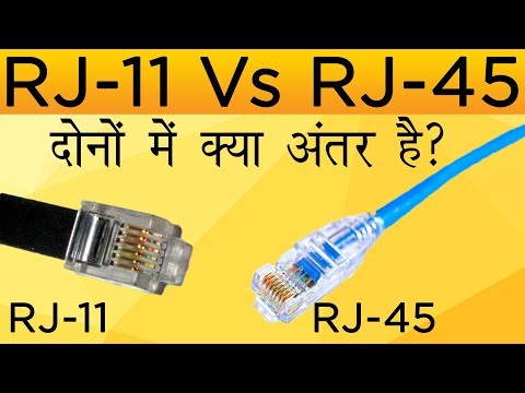 RJ11 vs RJ45|Details in Hindi|Comparison RJ11 and RJ45 in Hindi|