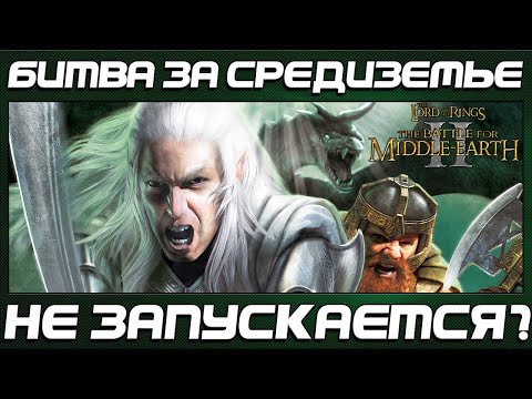 Βίντεο: Πώς να παίξετε The Lord Of The Rings: Battle For Middle-earth 2