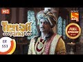 Tenali Rama - Ep 553 - Full Episode - 15th August, 2019