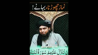 Namaz Shorna Or Bahany | Monafiqen ki Nishani | Quranalwaysonpeak