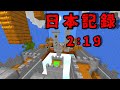 【日本記録】Hypixel Parkour Duels in 2:19【Minecraft】