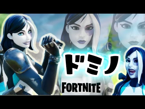 ドミノスキンを世界一可愛く紹介★エモート 耐久動画 フォートナイト スキン紹介 作業用BGM！FORTNITE！MAD　シーズン２ バトルパス　MARVEL　Xフォース