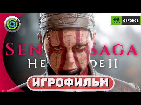 Видео: ИГРОФИЛЬМ ✪ Senua’s Saga: Hellblade II (100%) 🌟 4Kᵁᴴᴰ60ᶠᵖˢ (Полное Прохождение Игры)