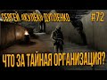 STALKER RP-КУЛЕК РАБОТА НА ПРИЗРАКОВ ЗОНЫ / ЭТО НАЕМНИКИ ИЛИ НОВОЕ ЧВК? #72 СТАЛКЕР РП DARKWAY DAYZ