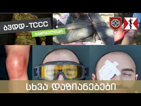 ეპ. 11 სხვა დაზიანებები