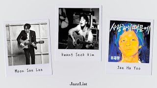 [Playlist] 그 시절 그때를 떠올리며ㅣ김광석,이문세,유재하 Jazz ver.